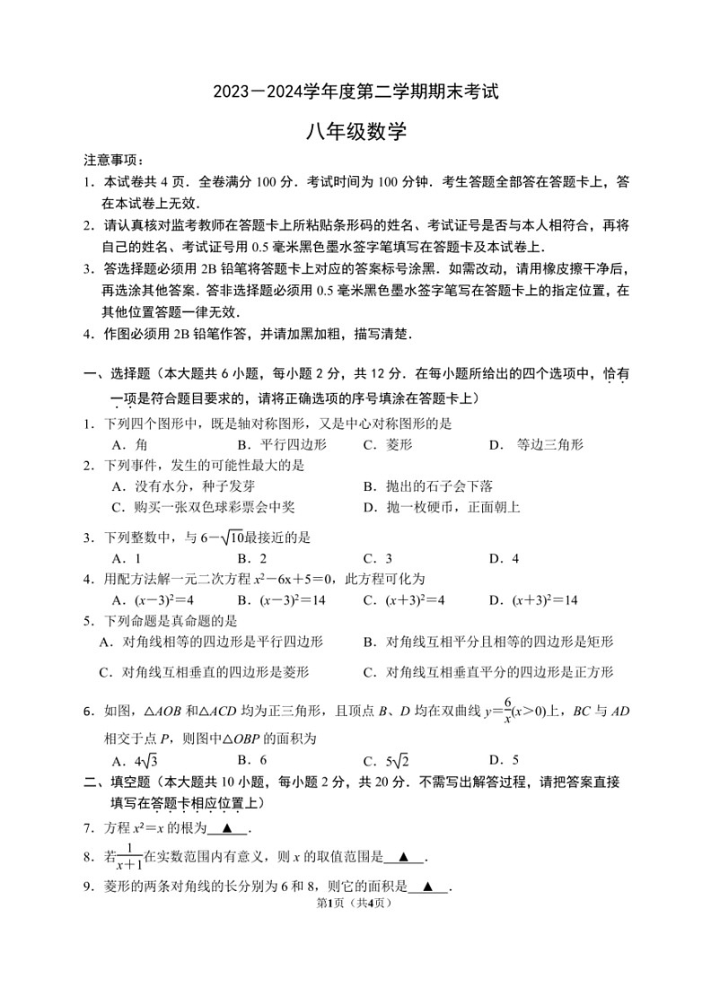 [数学]江苏省南京金陵中学河西分校2023～2024学年八年级下学期期末试卷(无答案)01