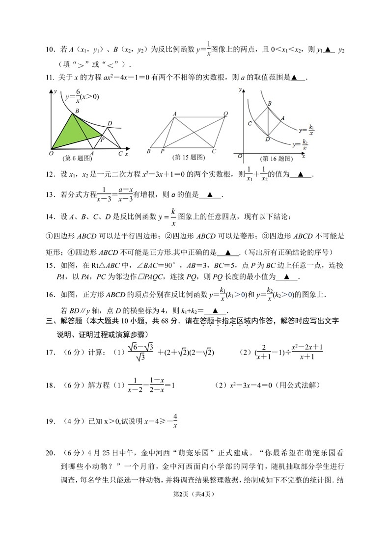 [数学]江苏省南京金陵中学河西分校2023～2024学年八年级下学期期末试卷(无答案)02
