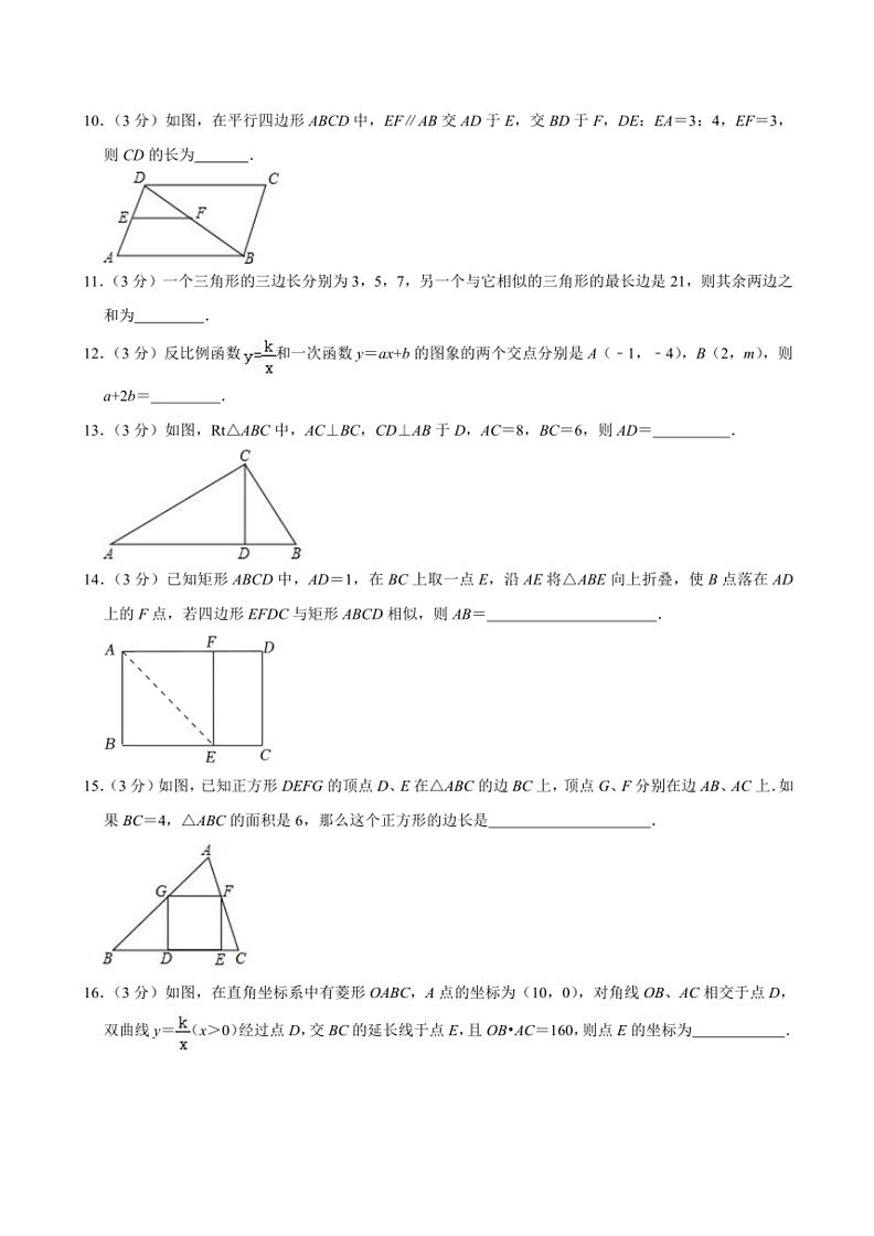 [数学]江苏省苏州市草桥中学2023～2024学年八年级下学期5月月考试题(有答案)第3页