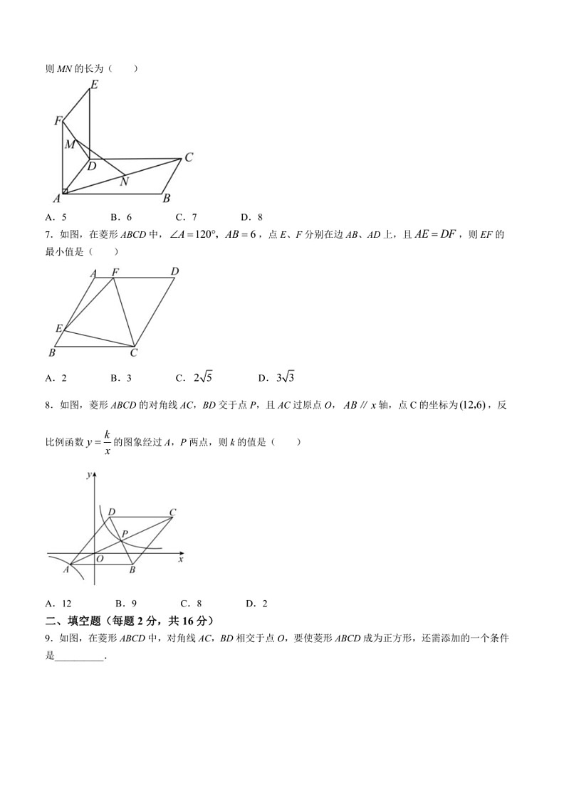 [数学]江苏省苏州市苏州工业园区东沙湖实验中数学2023～2024学年八年级下学期期中数学试题(无答案)第2页