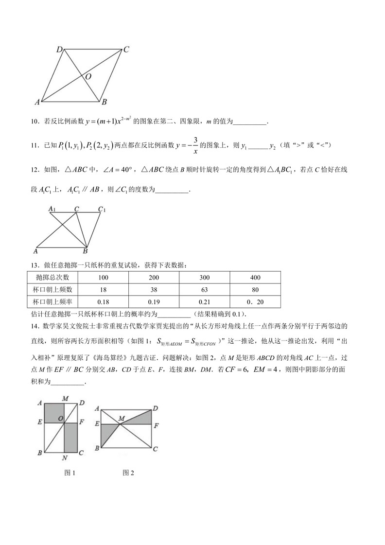 [数学]江苏省苏州市苏州工业园区东沙湖实验中数学2023～2024学年八年级下学期期中数学试题(无答案)第3页
