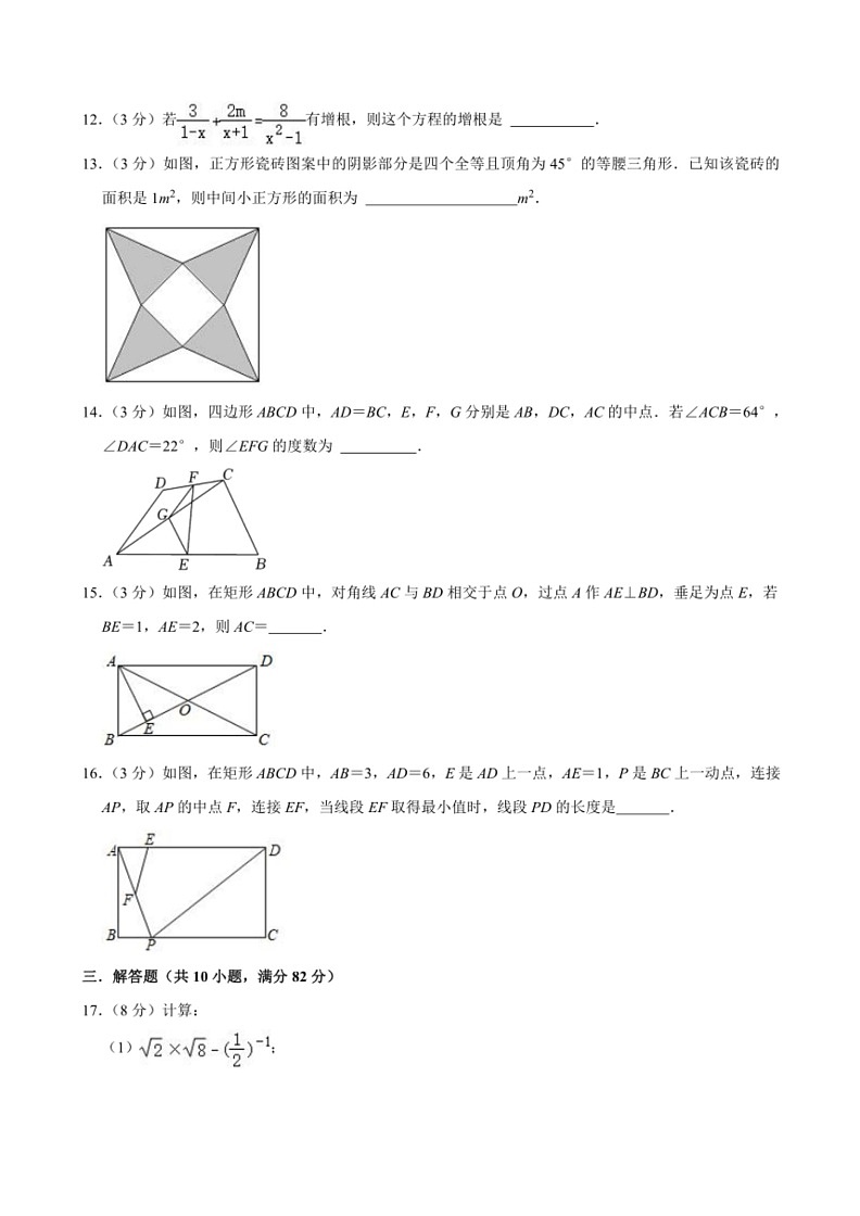 [数学]江苏省苏州外国语学校昆山校区2023～2024学年八年级下学期月考试卷(3月份)(有答案)第3页