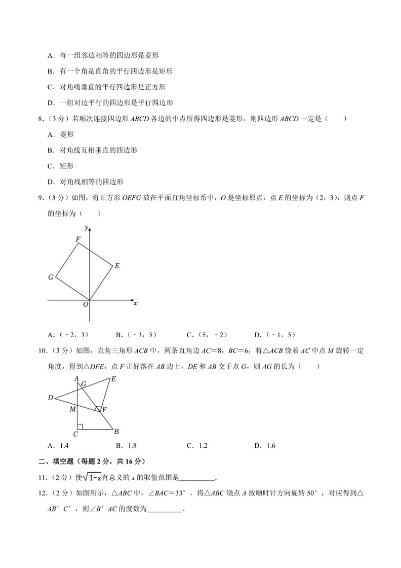 [数学]江苏省无锡市江阴市文林中学2023～2024学年八年级下学期3月月考复习试题(有答案)02