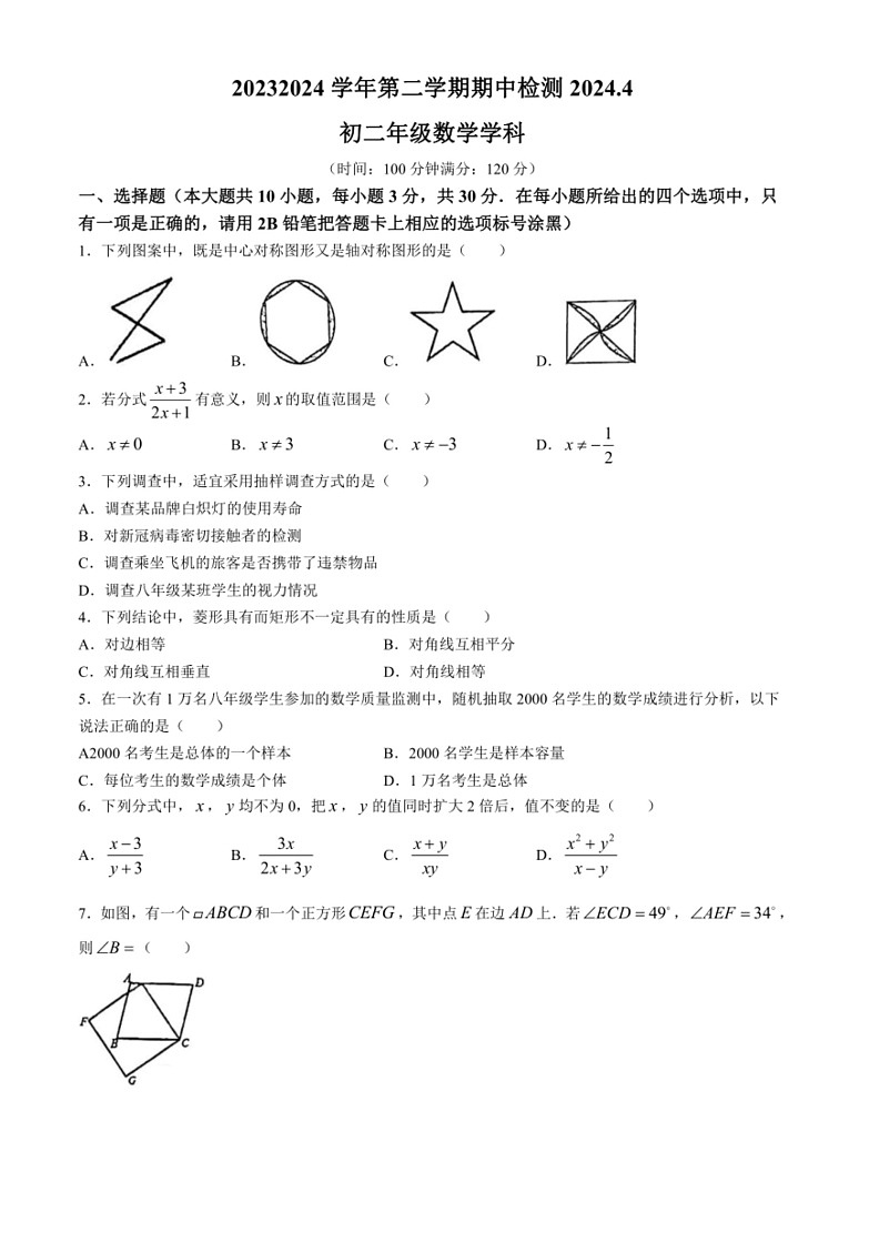 [数学]江苏省无锡市梁溪区无锡育才中数学2023～2024学年八年级下学期期中数学试题(无答案)第1页