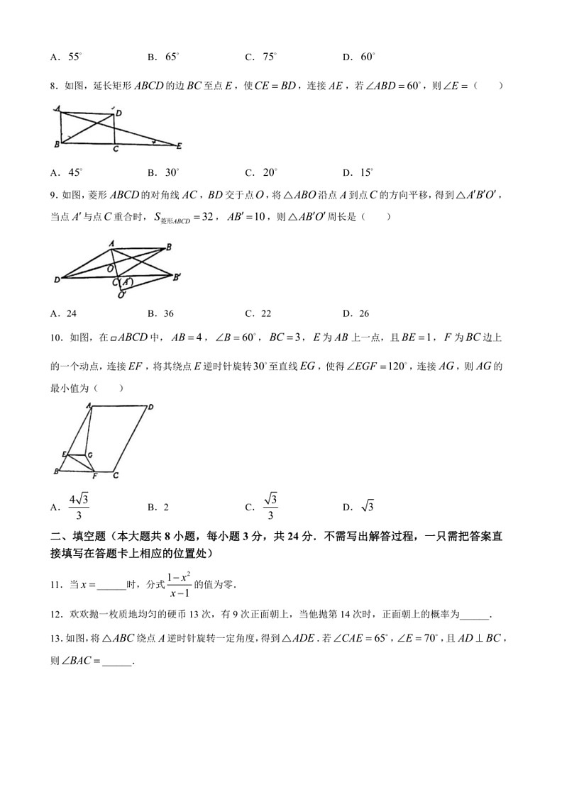 [数学]江苏省无锡市梁溪区无锡育才中数学2023～2024学年八年级下学期期中数学试题(无答案)第2页