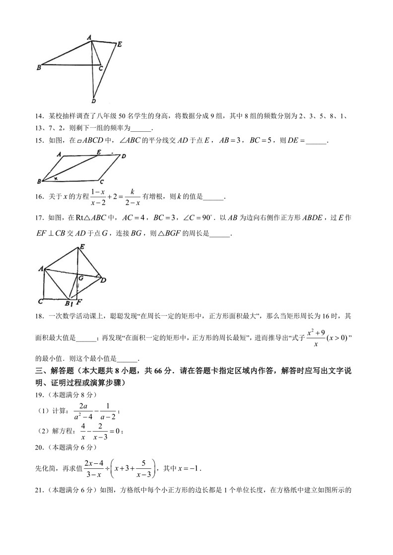 [数学]江苏省无锡市梁溪区无锡育才中数学2023～2024学年八年级下学期期中数学试题(无答案)第3页