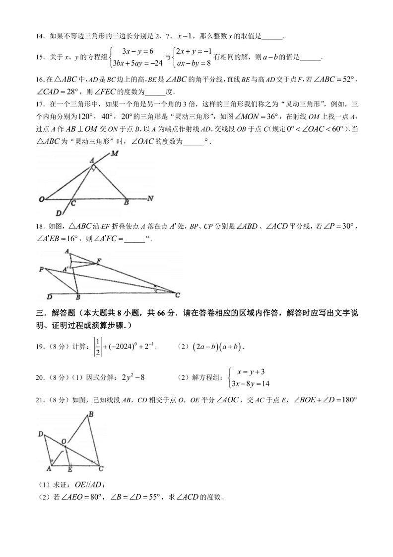 [数学]江苏省无锡市天一实验学校2023～2024学年七年级下学期5月月考试题(无答案)第3页