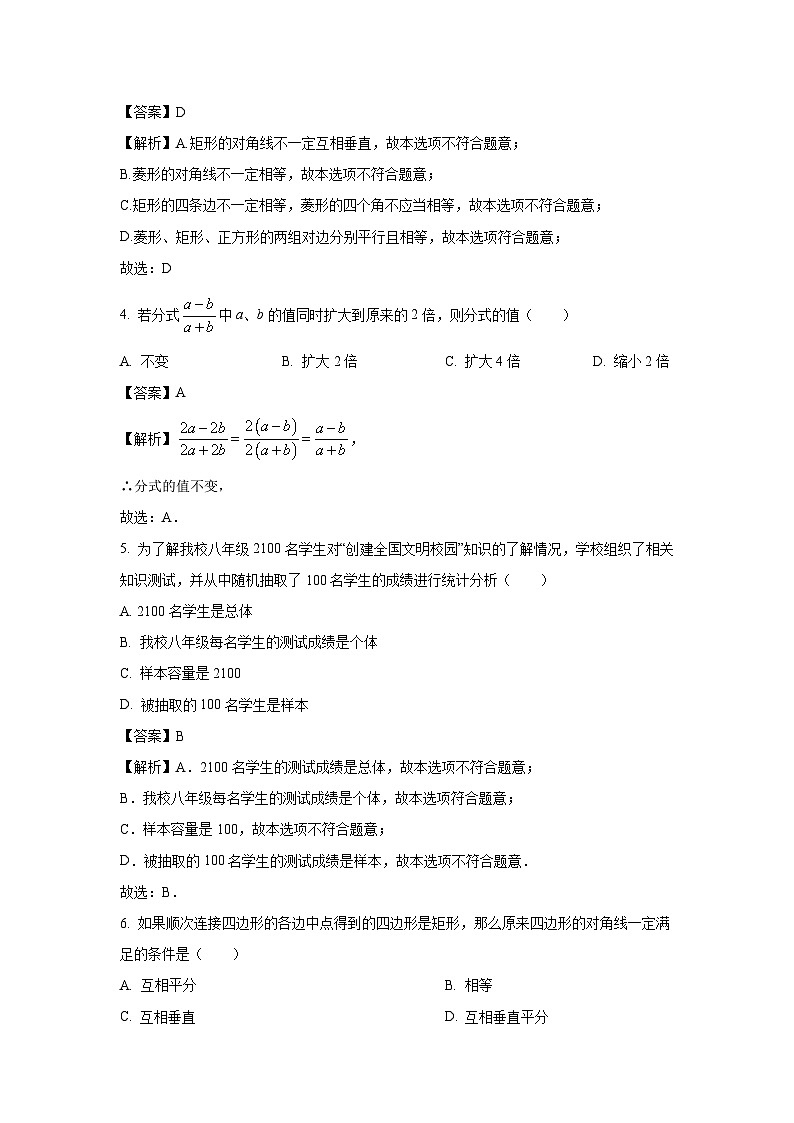 [数学]江苏省盐城市大丰区2023-2024学年八年级下学期期中试题(解析版)02