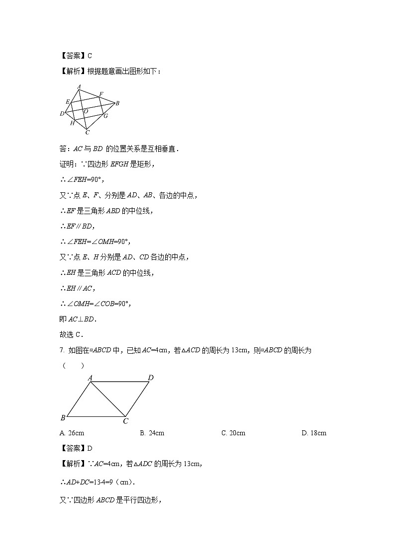[数学]江苏省盐城市大丰区2023-2024学年八年级下学期期中试题(解析版)03