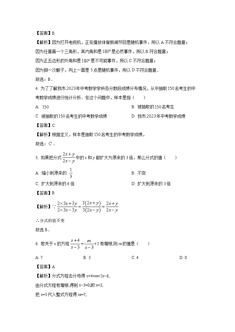 [数学]江苏省盐城市东台市第五联盟2023-2024学年八年级下学期期中试题(解析版)02