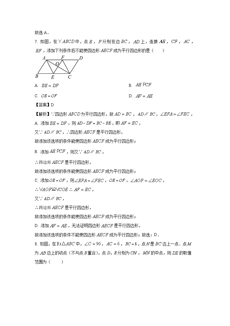 [数学]江苏省盐城市东台市第五联盟2023-2024学年八年级下学期期中试题(解析版)03