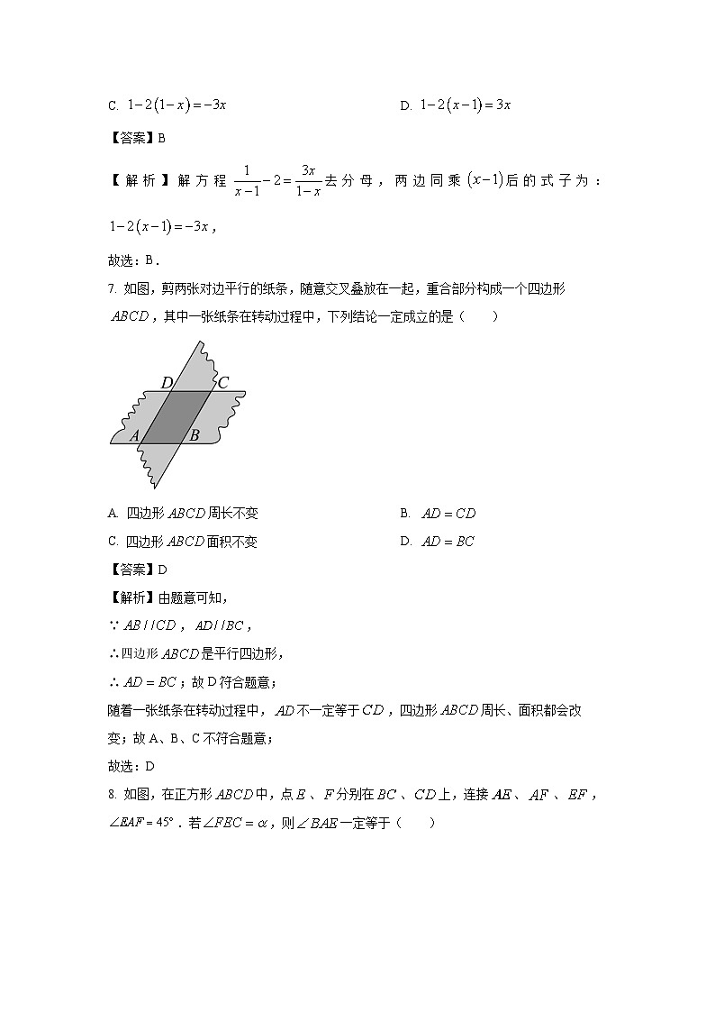 [数学]江苏省扬州市宝应县2023-2024学年八年级下学期4月期中试题(解析版)03