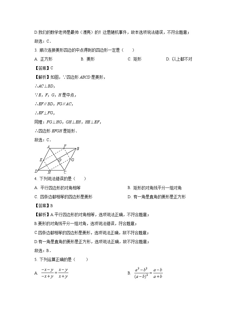 [数学]江苏省扬州市江都区2023-2024学年八年级下学期期中试题(解析版)第2页