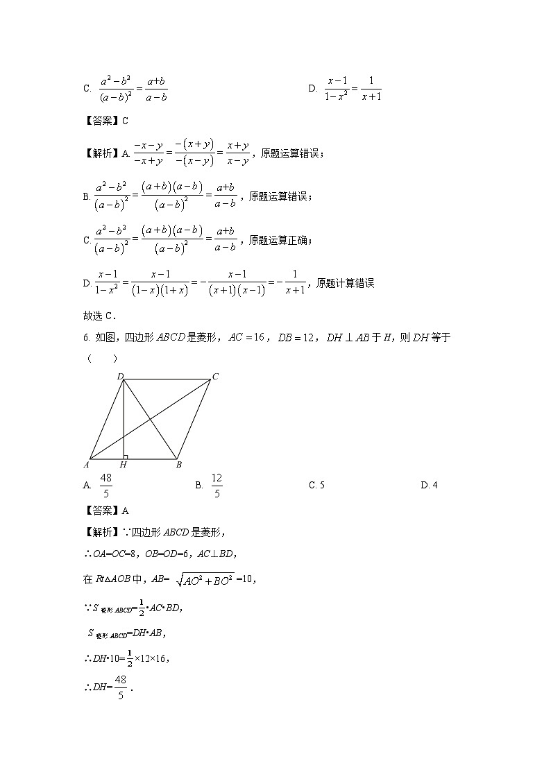[数学]江苏省扬州市江都区2023-2024学年八年级下学期期中试题(解析版)第3页