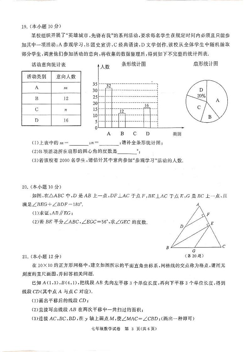 2024湖北省武汉市江汉区七年级下学期期末考试数学试题第3页