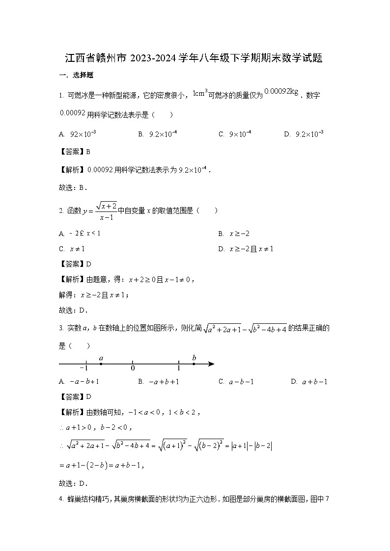 [数学]江西省赣州市2023-2024学年八年级下学期期末试题(解析版)第1页