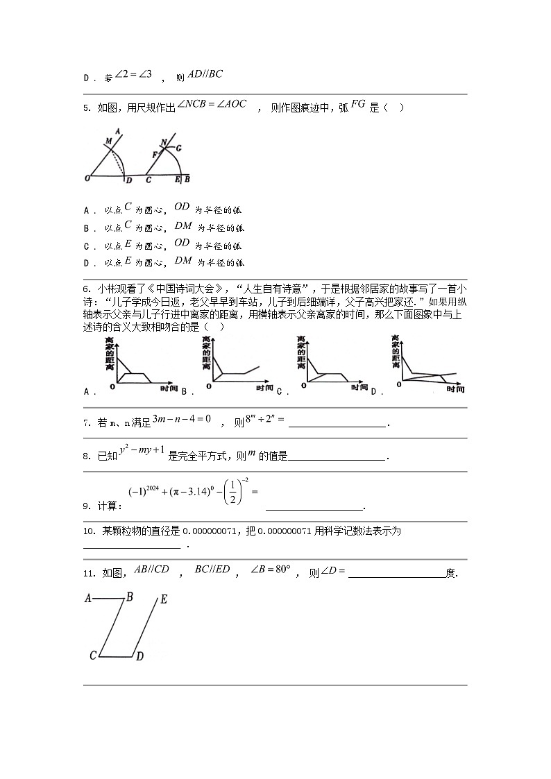 [数学]江西省景德镇市乐平市2023-2024数学年七年级下学期数学期中试卷第2页