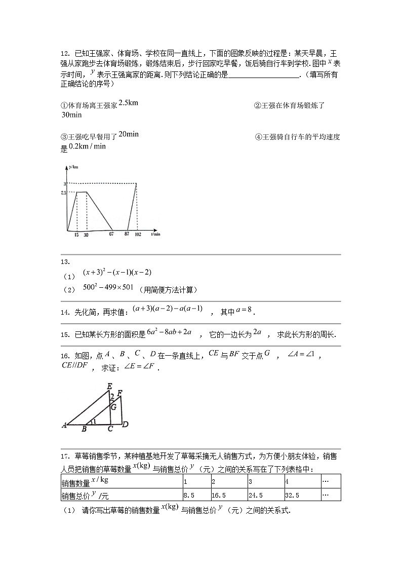 [数学]江西省景德镇市乐平市2023-2024数学年七年级下学期数学期中试卷第3页