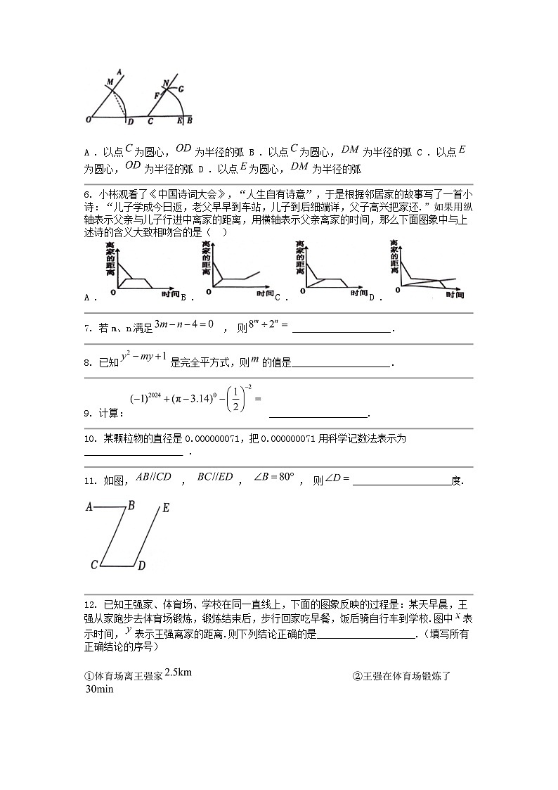 [数学]江西省景德镇市乐平市2023-2024学年七年级下学期期中试卷02