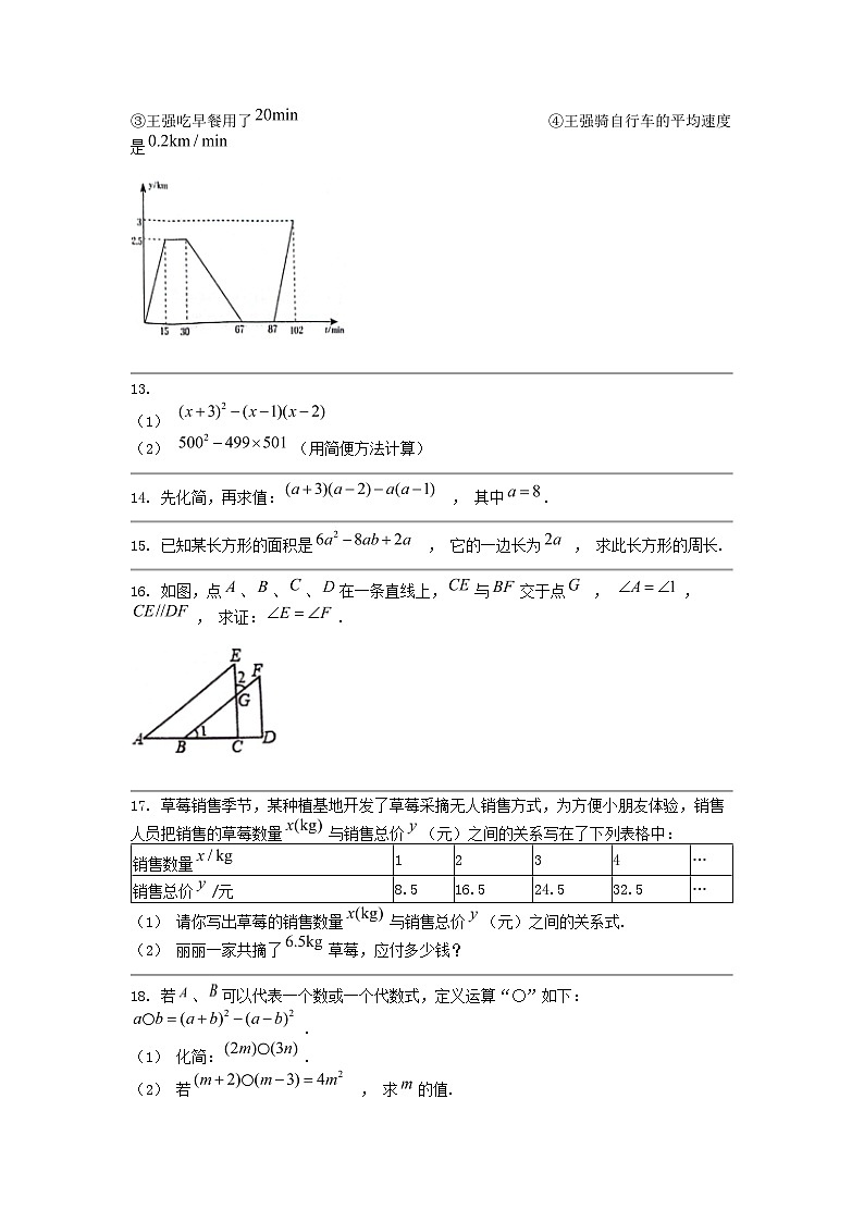 [数学]江西省景德镇市乐平市2023-2024学年七年级下学期期中试卷03