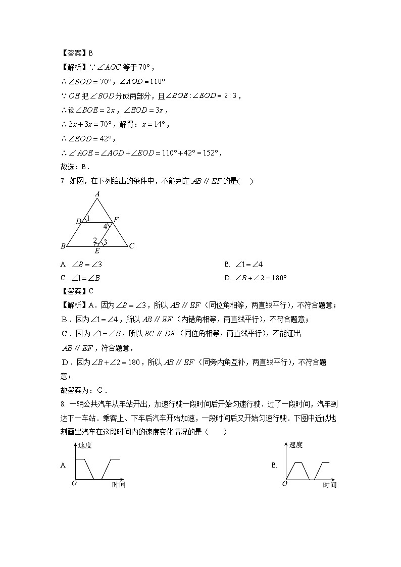 [数学]辽宁省丹东市振兴区2023-2024学年七年级下学期5月期中试题(解析版)第3页