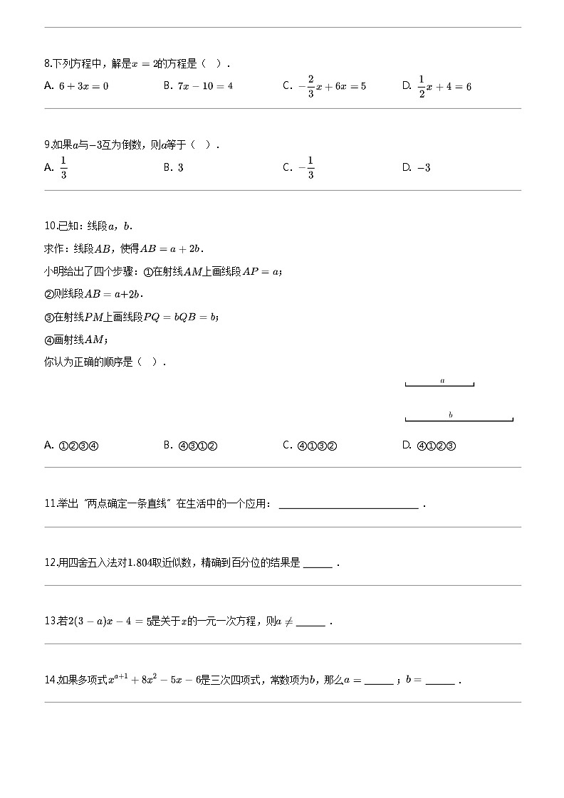 [数学]辽宁省盘锦市盘山县2023-2024数学年七年级上学期期末考试数学试题第2页