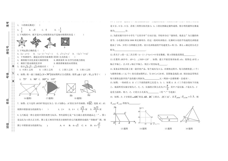 [数学]宁夏银川一中光华校区2023～2024学年下学期期中学业评估九年级测试卷(无答案)第1页