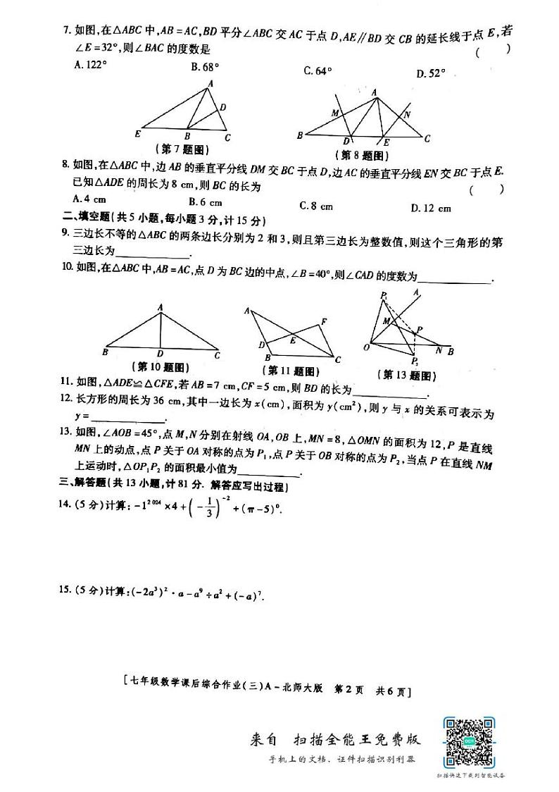 陕西省西安市经开区2023-2024学年七年级下学期第二次月考数学+试题第2页