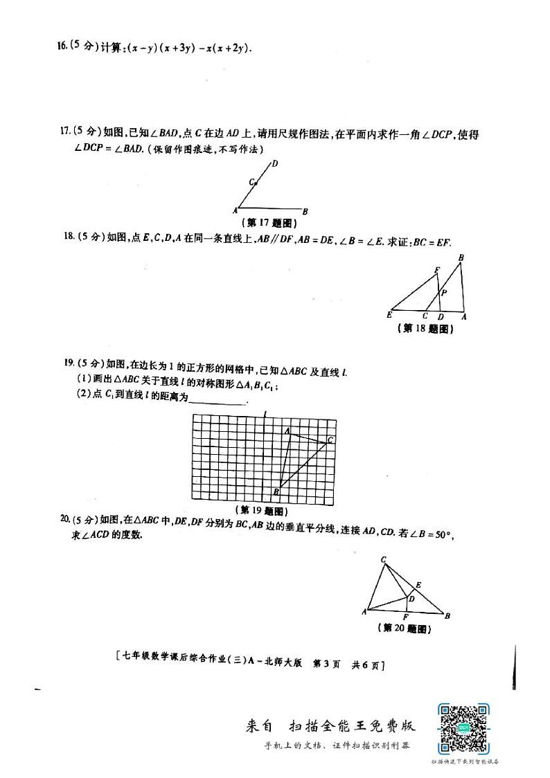 陕西省西安市经开区2023-2024学年七年级下学期第二次月考数学+试题第3页