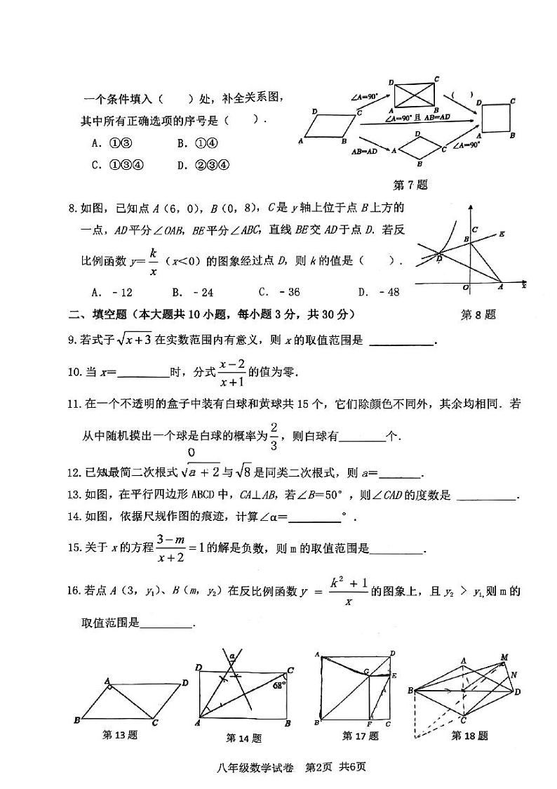 江苏省扬州市扬州中学文昌教育集团2023－2024学年八年级下学期期末考试数学试题02