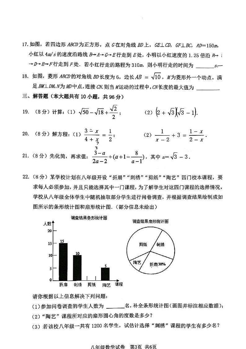 江苏省扬州市扬州中学文昌教育集团2023－2024学年八年级下学期期末考试数学试题03