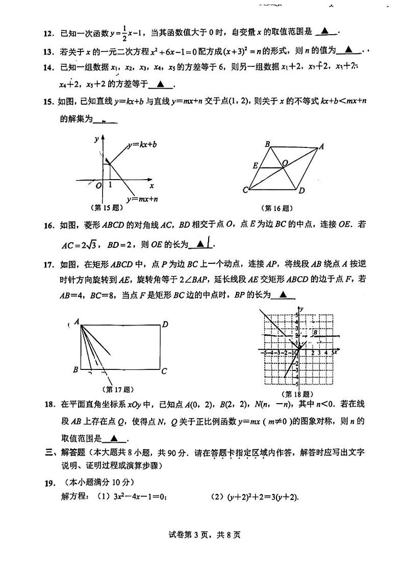江苏省南通市2023-2024学年八年级下学期期末考试数学试卷第3页