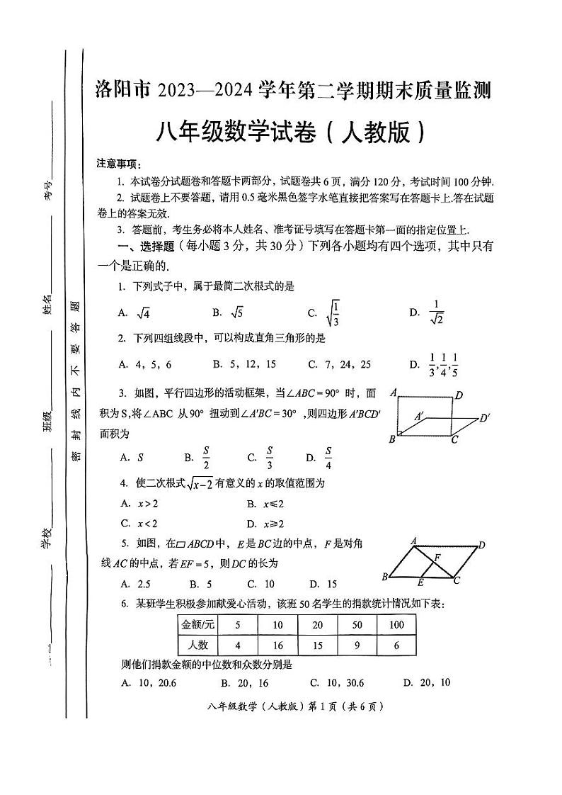 河南省洛阳市2023—2024学年下学期期末质量监测八年级数学试卷01