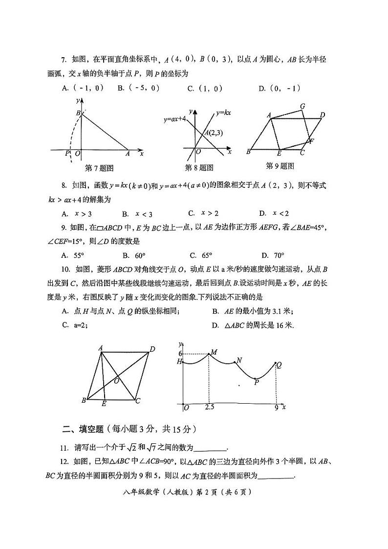 河南省洛阳市2023—2024学年下学期期末质量监测八年级数学试卷02