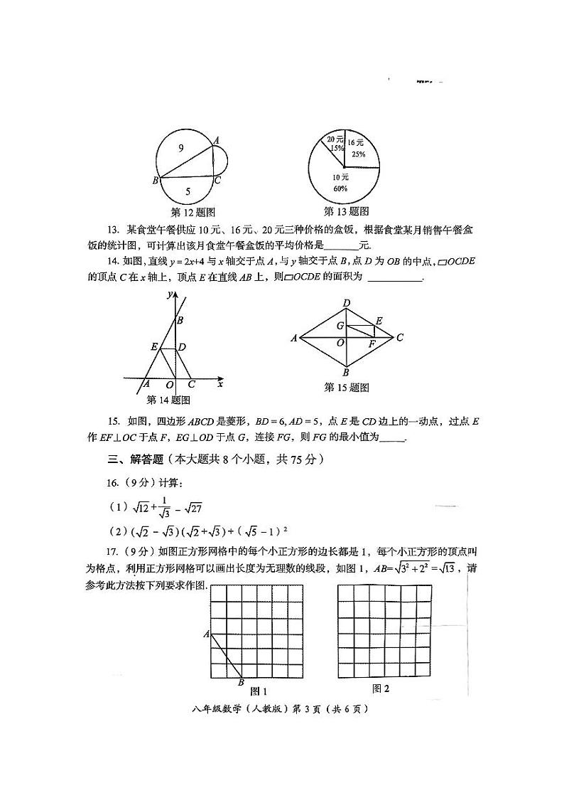 河南省洛阳市2023—2024学年下学期期末质量监测八年级数学试卷03