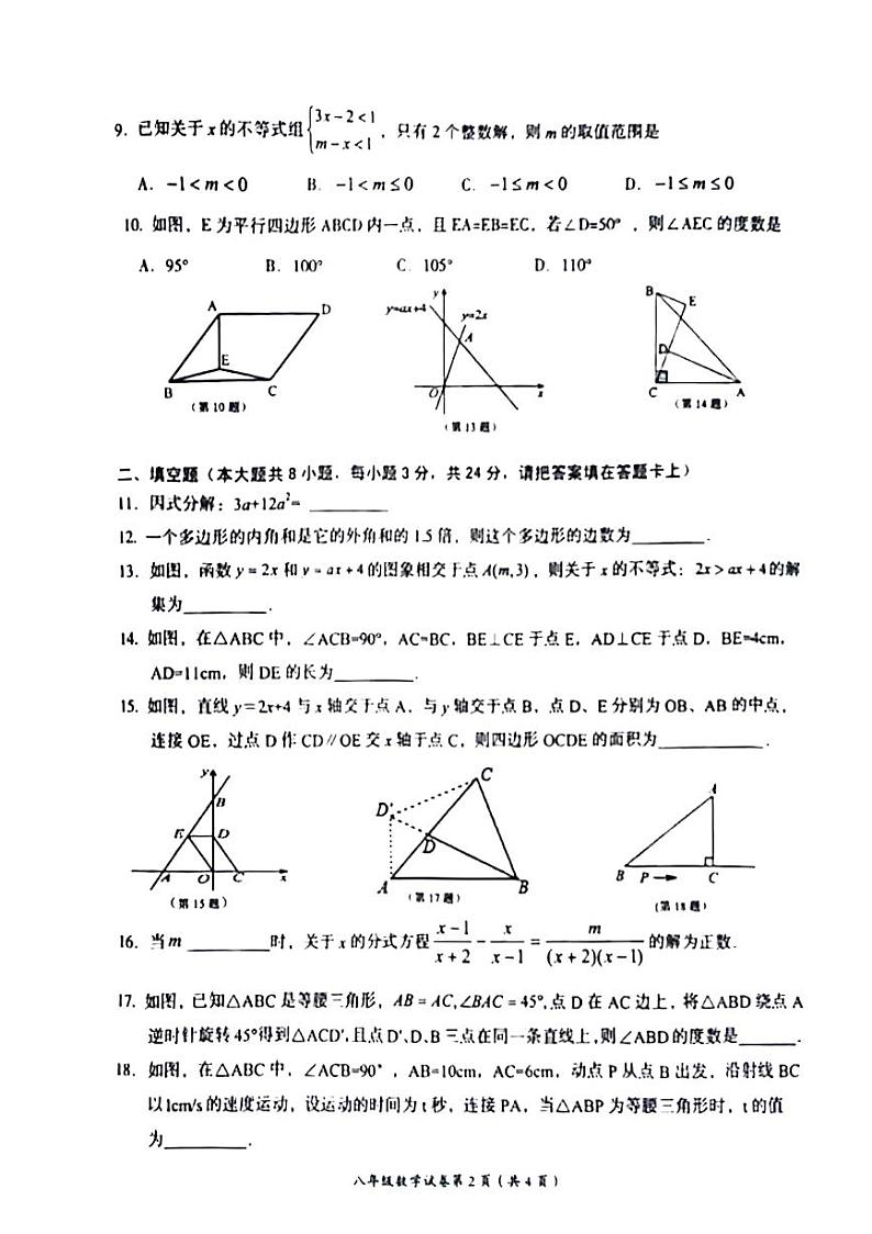江西省萍乡市2023-2024学年下学期八年级数学期末试题第2页