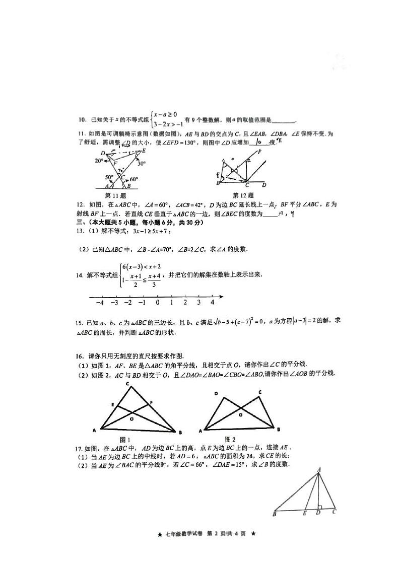 江西省南昌市2023-2024学年下学期+七年级+期末数学试卷第2页