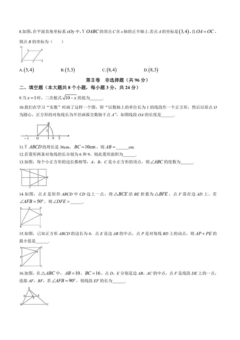 [数学]青海省果洛藏族自治州久治县2023～2024数学年八年级下学期期中数学试题(有答案)第2页