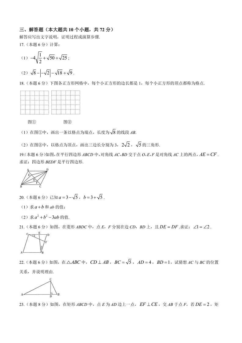 [数学]青海省果洛藏族自治州久治县2023～2024数学年八年级下学期期中数学试题(有答案)第3页