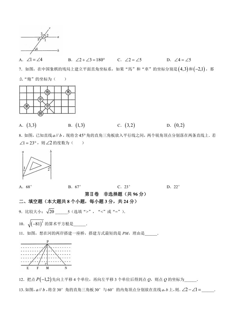 [数学]青海省果洛藏族自治州久治县2023～2024数学年七年级下学期期中数学试题(有答案)第2页