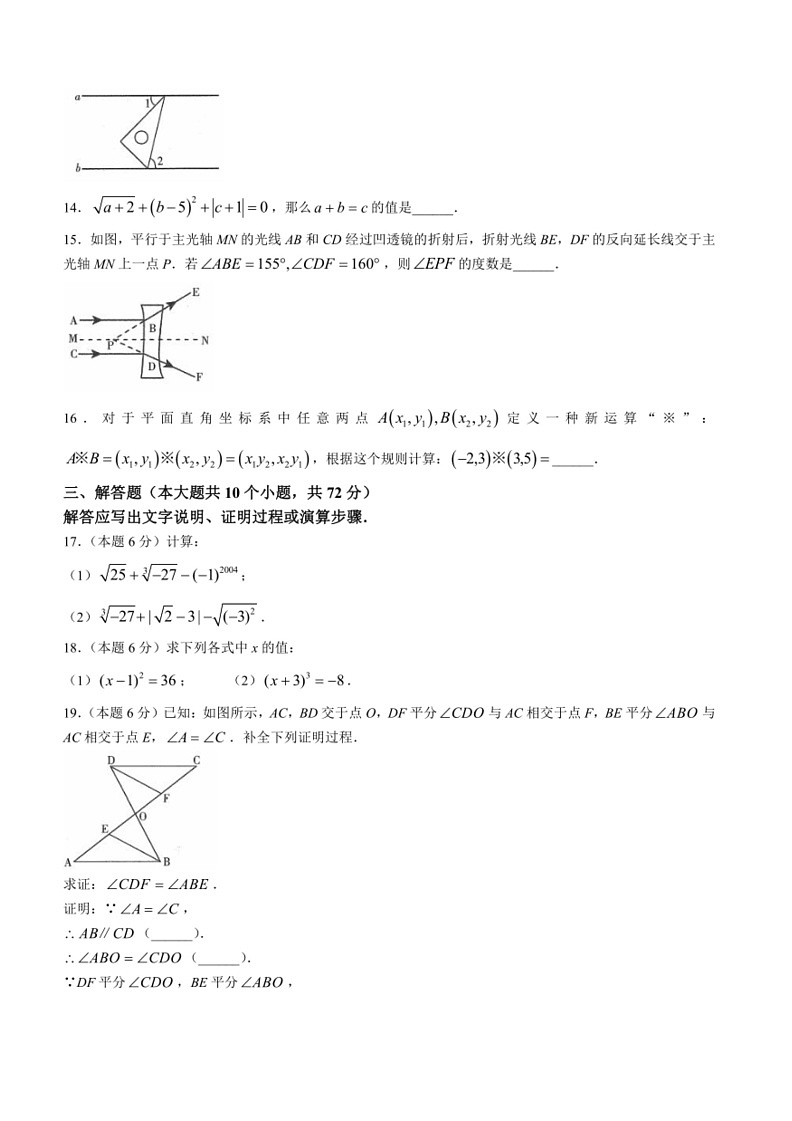 [数学]青海省果洛藏族自治州久治县2023～2024数学年七年级下学期期中数学试题(有答案)第3页