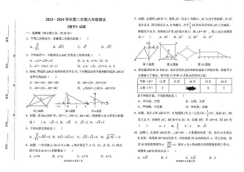 +河南省新乡市名校联考2023-2024学年八年级下学期6月期末考试数学试题第1页