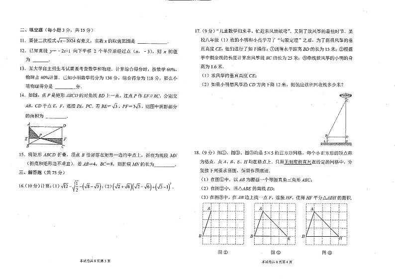 +河南省新乡市名校联考2023-2024学年八年级下学期6月期末考试数学试题第2页