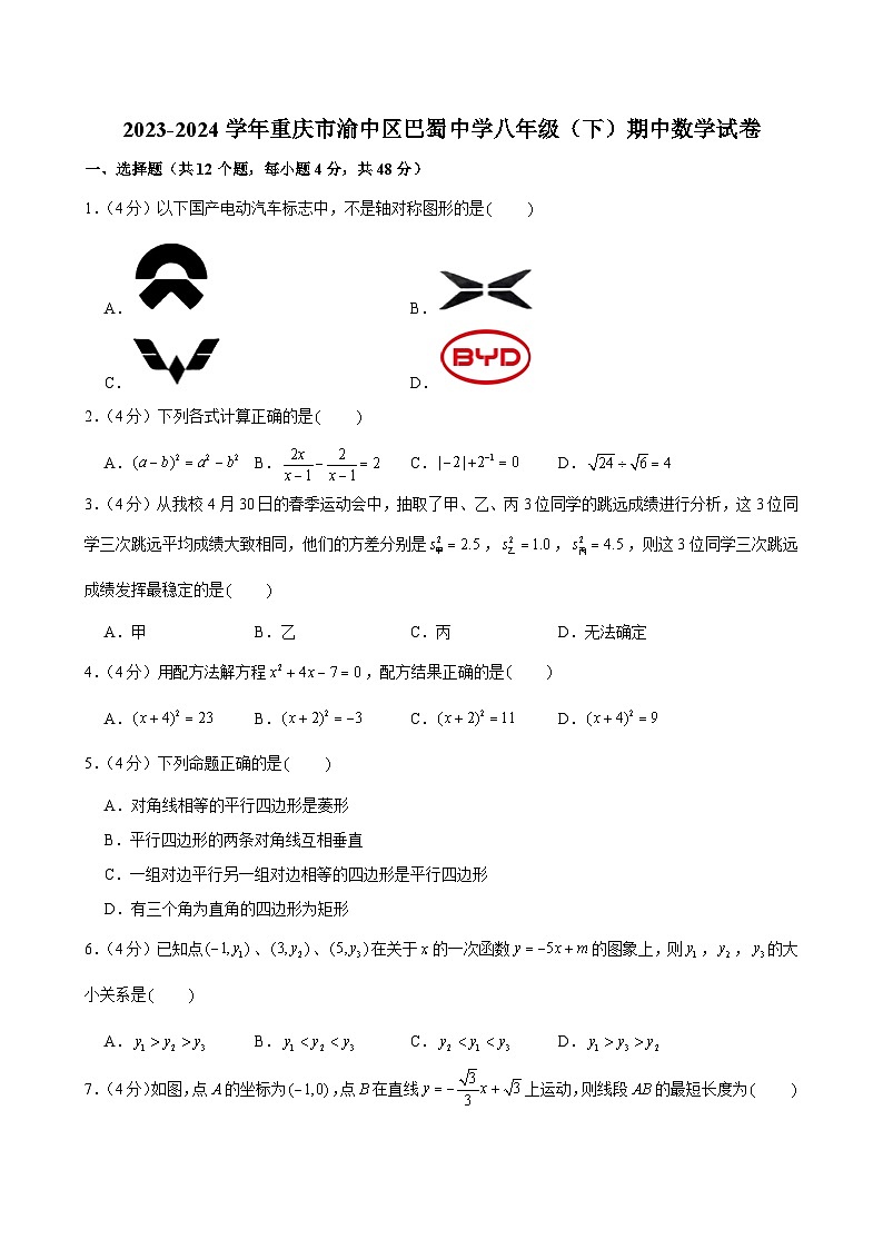 +重庆市渝中区巴蜀中学2023-2024学年八年级下学期期中数学试卷01