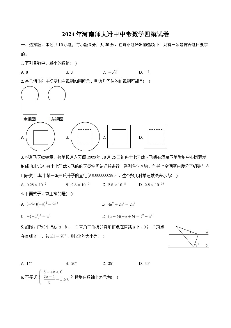 2024年河南师大附中中考数学四模试卷第1页