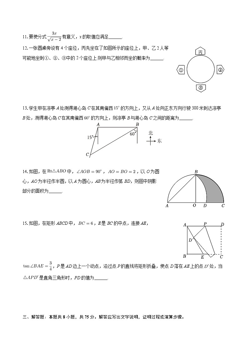 2024年河南师大附中中考数学四模试卷第3页