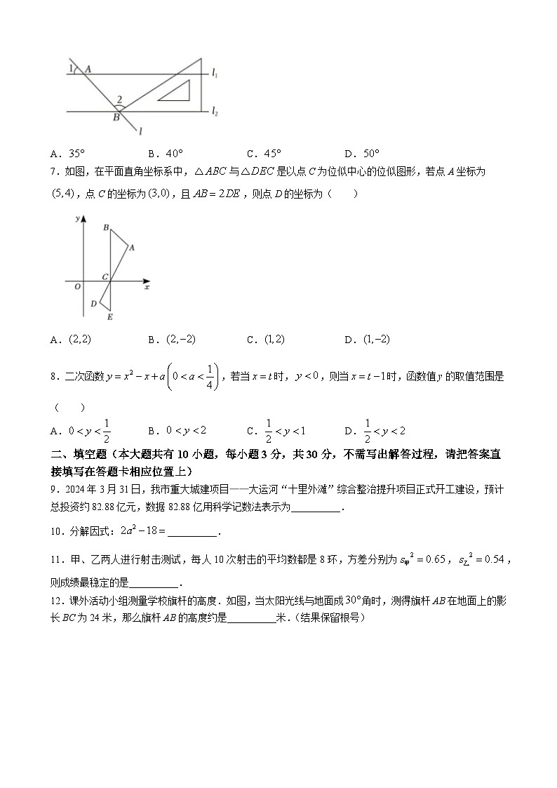 2024年江苏省扬州市宝应县实验初级中学中考三模数学试题(无答案)第2页