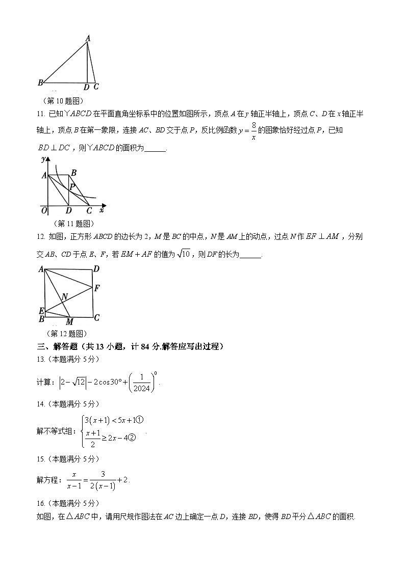 2024年陕西省西安市新城区中考模拟预测数学试题第3页
