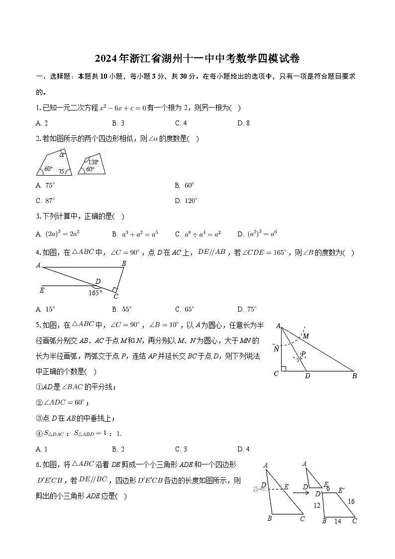 2024年浙江省湖州十一中中考数学四模试卷01