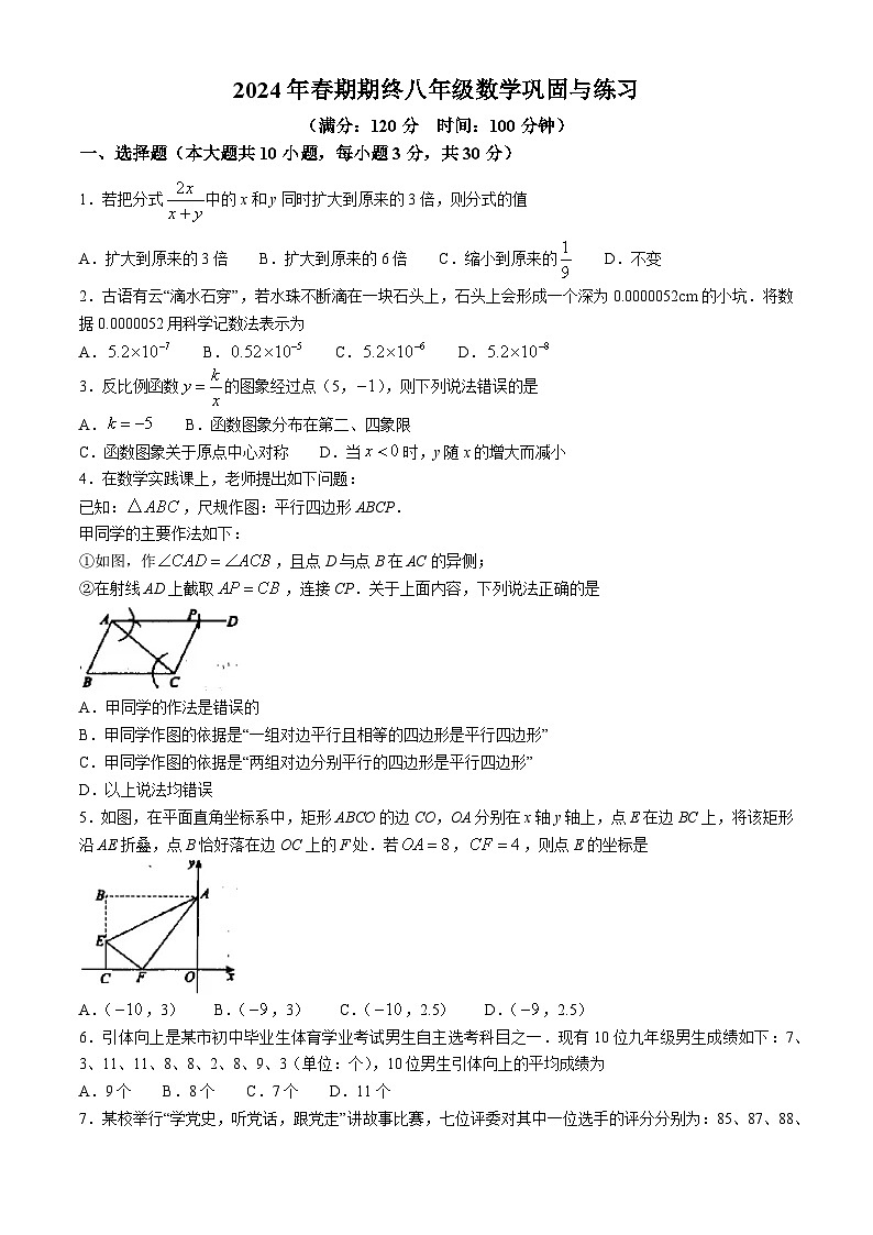 河南省南阳市内乡县2023-2024学年八年级下学期期末数学试题第1页